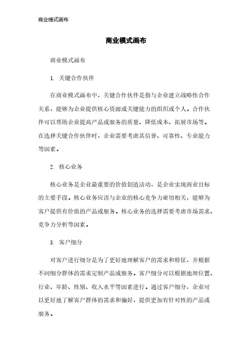 商业模式画布