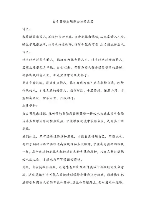 自古英雄出炼狱全诗的意思
