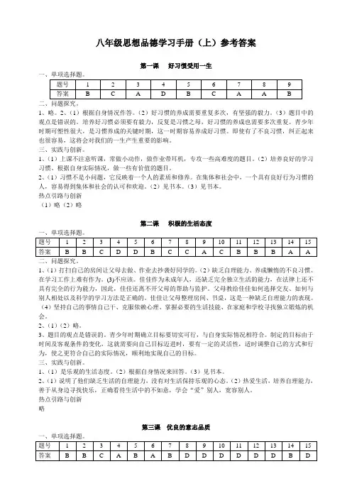 八年级思想品德学习手册(上)参考答案