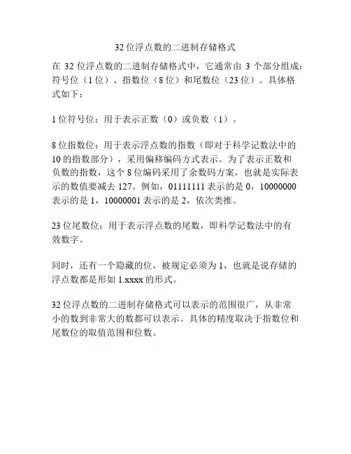32位浮点数的二进制存储格式