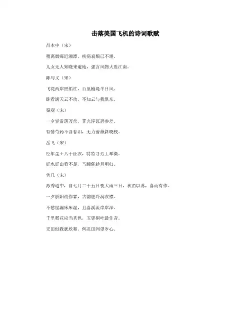 击落美国飞机的诗词歌赋