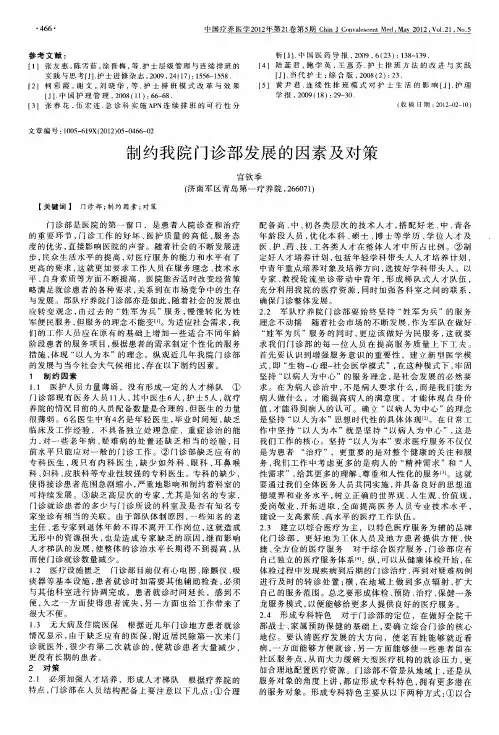 制约我院门诊部发展的因素及对策