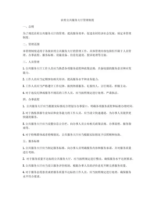 农村公共服务大厅管理制度