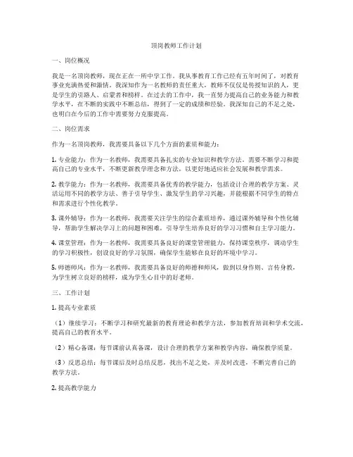 顶岗教师工作计划
