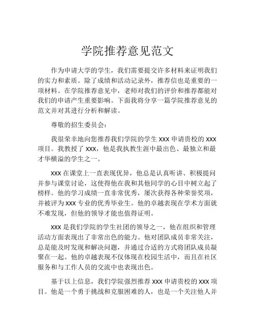 学院推荐意见范文