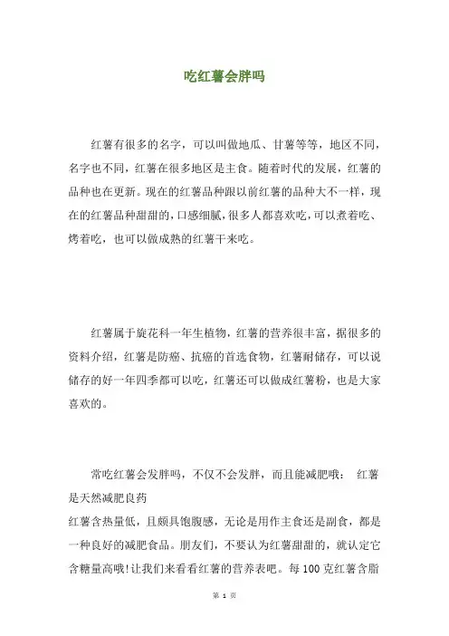 吃红薯会胖吗