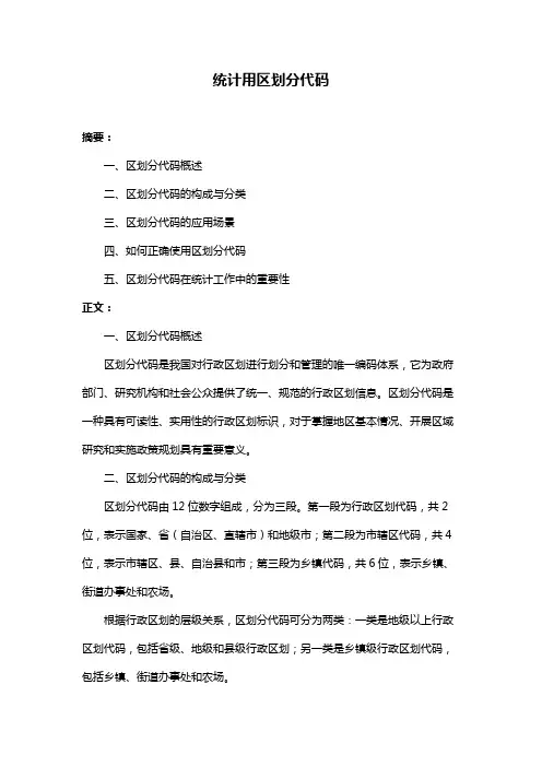 统计用区划分代码