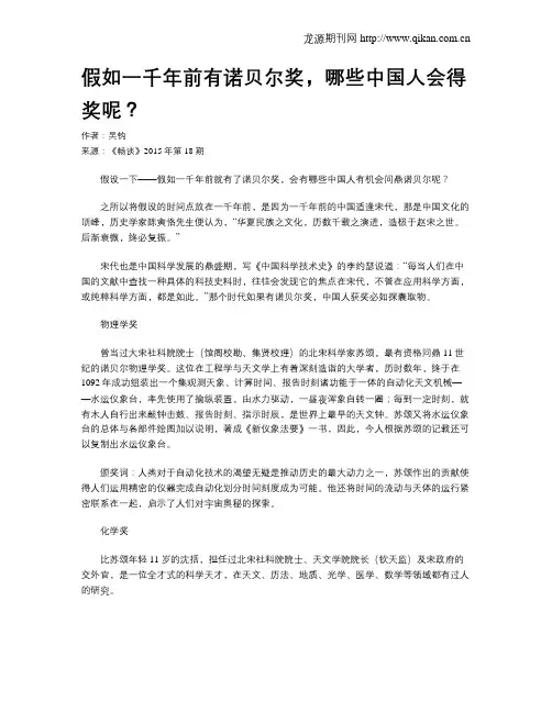 假如一千年前有诺贝尔奖,哪些中国人会得奖呢？