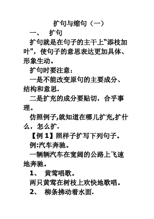扩句和缩句练习题