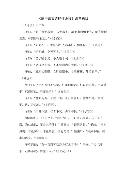 高中语文选择性必修背诵篇目