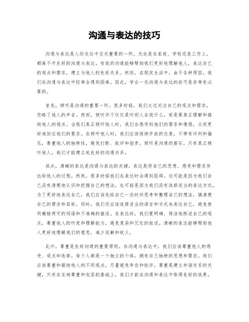 沟通与表达的技巧