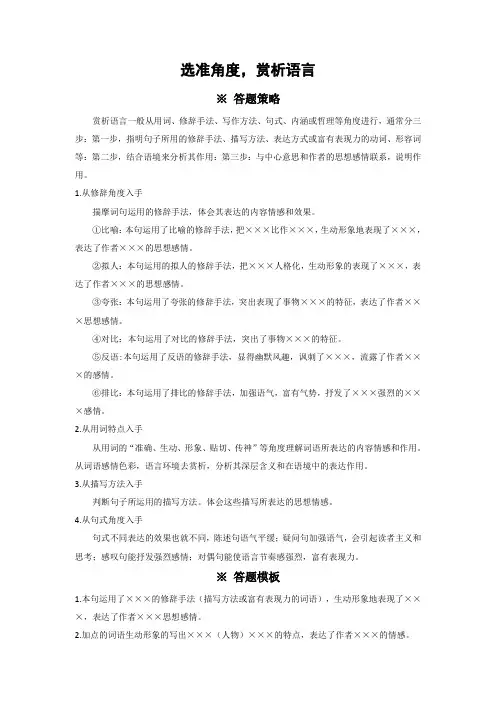 中考语文记叙文阅读专项突破-选准角度,赏析语言