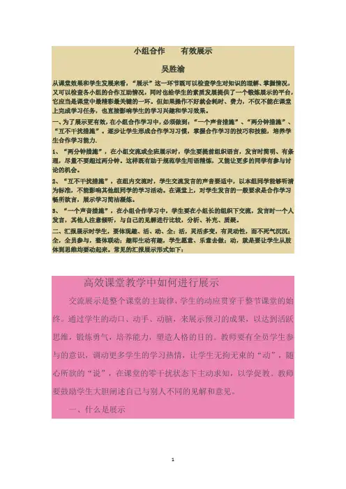浅谈有效的课堂展示的形式和意义