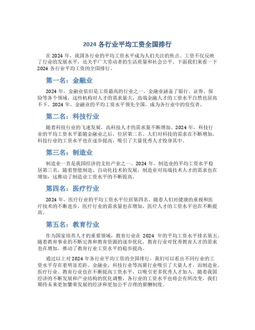 2024各行业平均工资全国排行