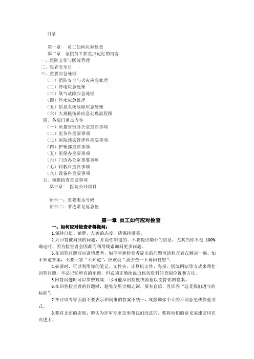 等级医院评审应知应会手册