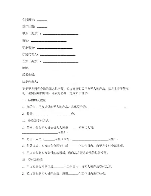 无人机买卖合同协议书