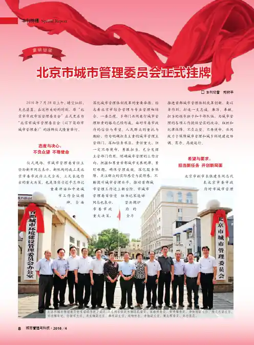 北京市城市管理委员会正式挂牌