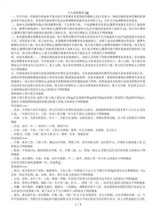 教师退休工资改革方案最新消息：2016年各地区教师退休工资改革方案