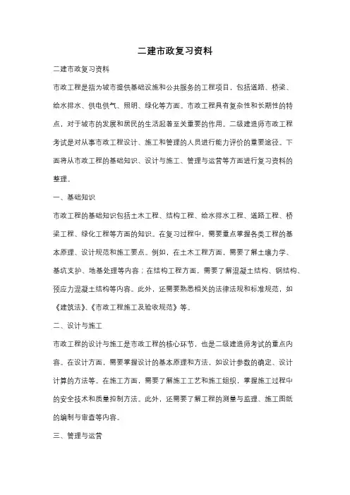 二建市政复习资料