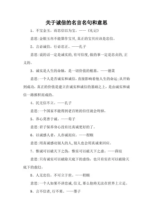 关于诚信的名言名句和意思