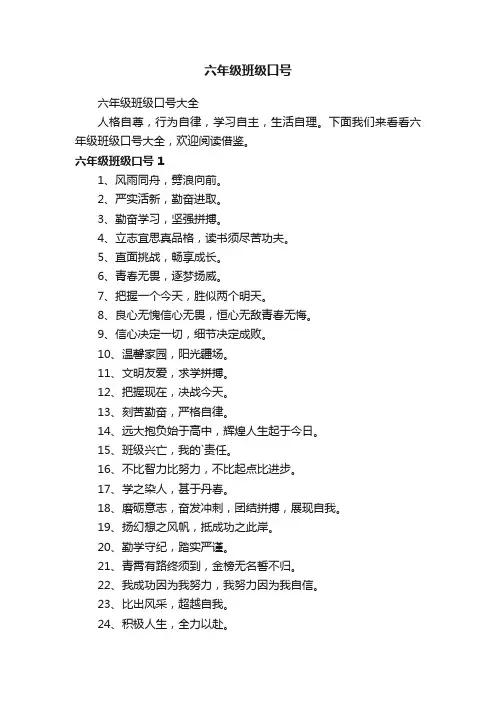 六年级班级口号大全