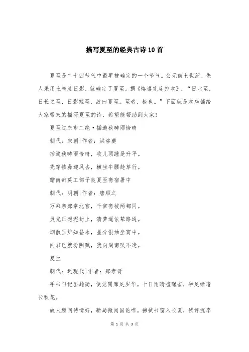 描写夏至的经典古诗10首