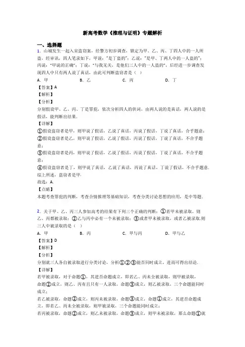 高考数学压轴专题新备战高考《推理与证明》知识点总复习含答案解析