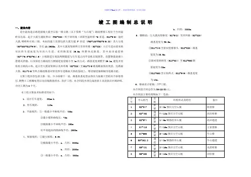 竣工图总说明Word版