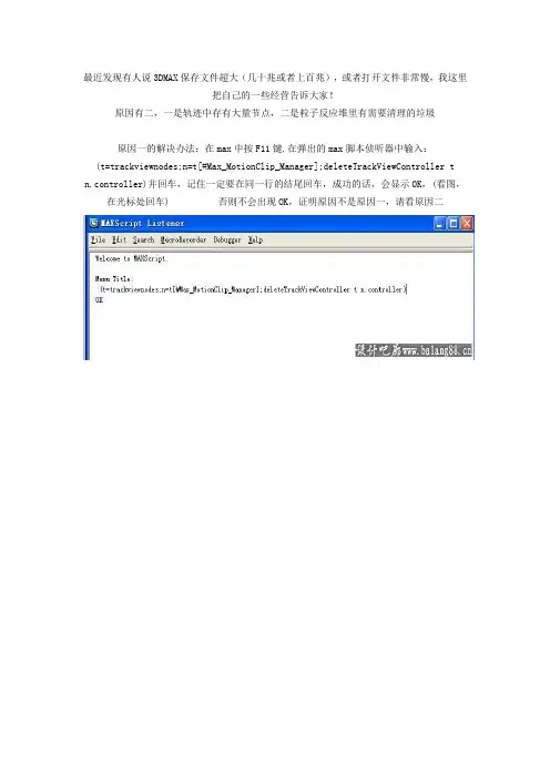 3DMAX保存文件超大解决方法
