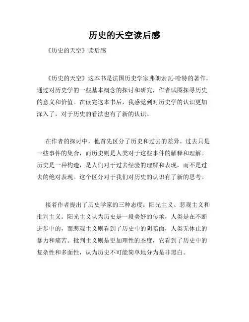 历史的天空读后感