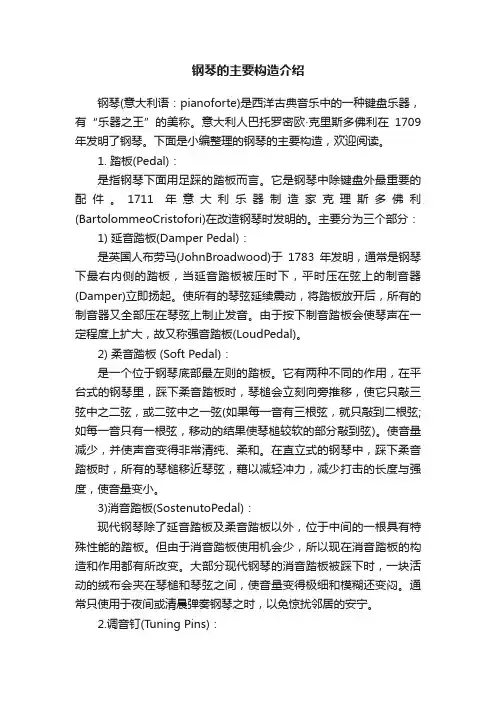 钢琴的主要构造介绍
