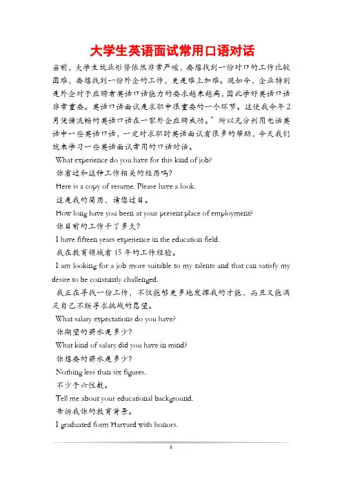 大学生英语面试常用口语对话