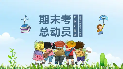五年级英语期末家长会ppt