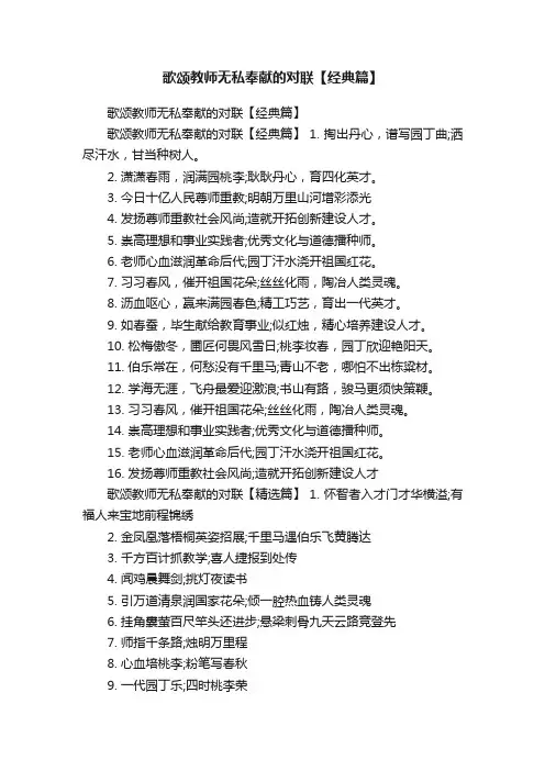 歌颂教师无私奉献的对联【经典篇】