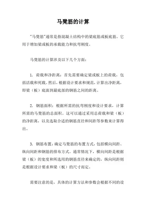 马凳筋的计算