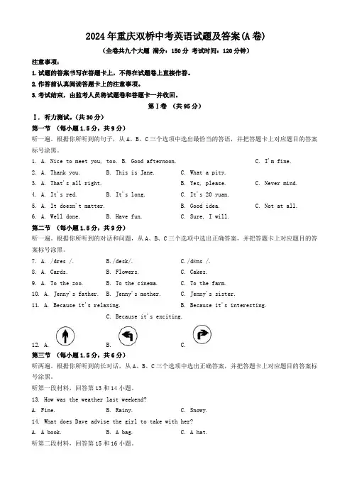 【中考真题】2024年重庆双桥中考英语试题及答案(A卷)
