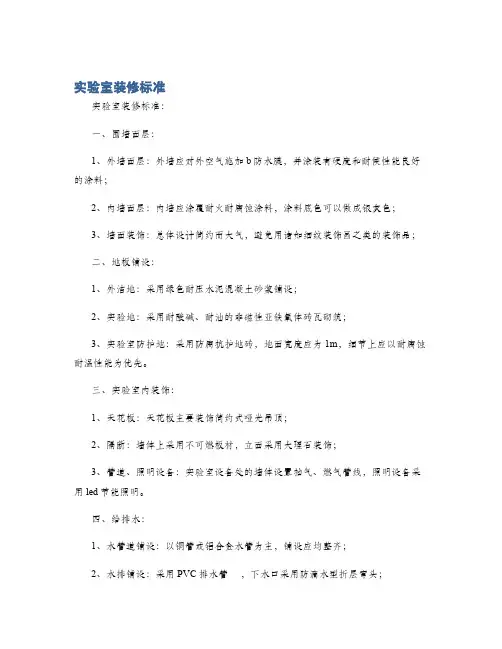 实验室装修标准