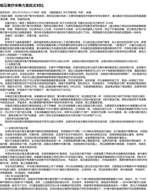 低压集抄采集方案优劣对比