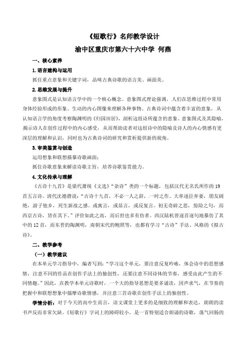 人教版高中语文必修2 7《诗三首》《短歌行》名师教学设计