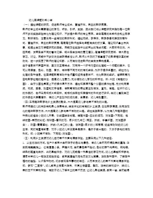 幼儿园课题阶段小结