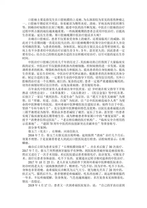 口腔癌晚期中医治疗能活多久