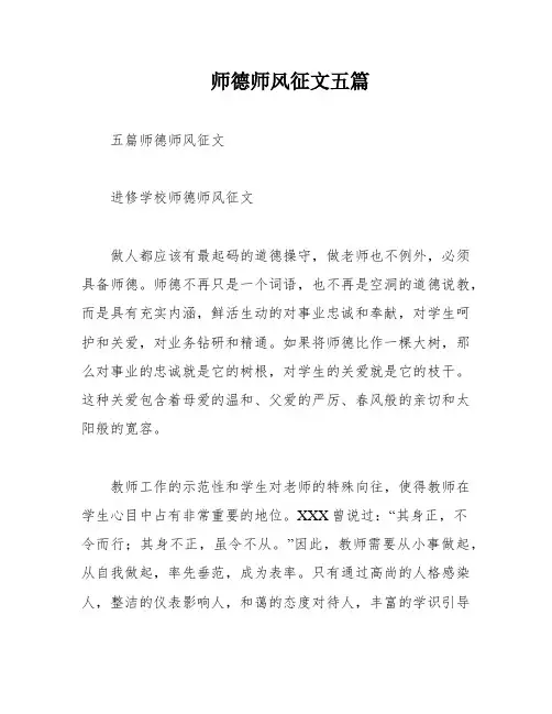 师德师风征文五篇