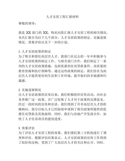 人才安居工程汇报材料