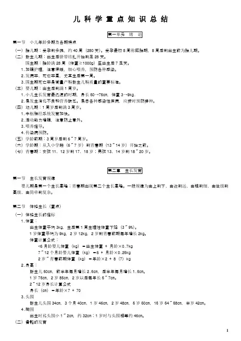 儿科学重点总结
