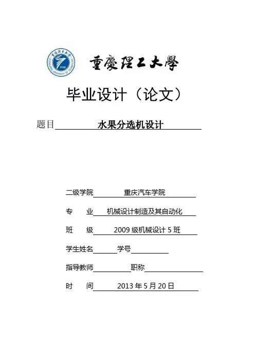水果分选机设计(含全套CAD图纸)