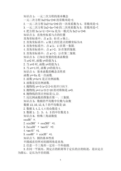 最新2020年中考数学复习知识点归纳总结范文