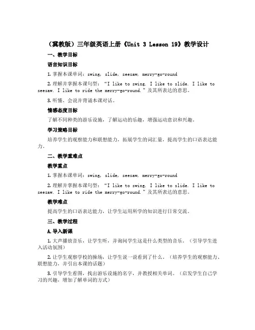(冀教版)三年级英语上册《Unit 3 Lesson 19》教学设计设计1