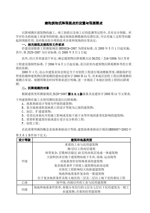 沉降观测点设置与观测要求
