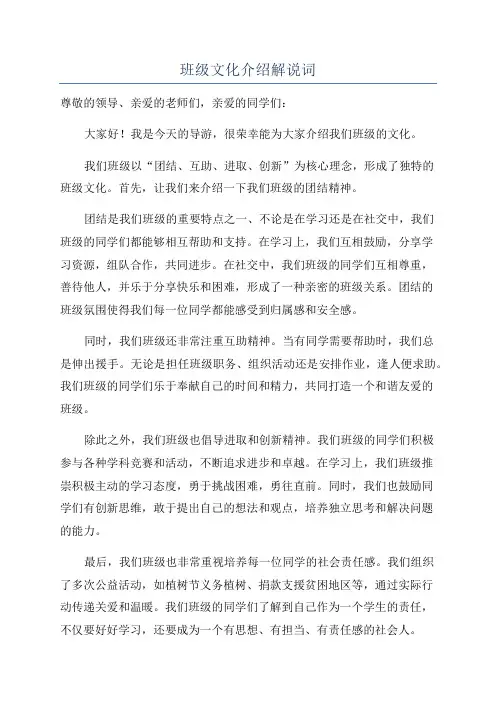 班级文化介绍解说词