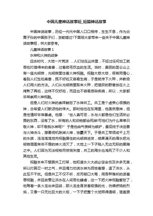 中国儿童神话故事短_短篇神话故事